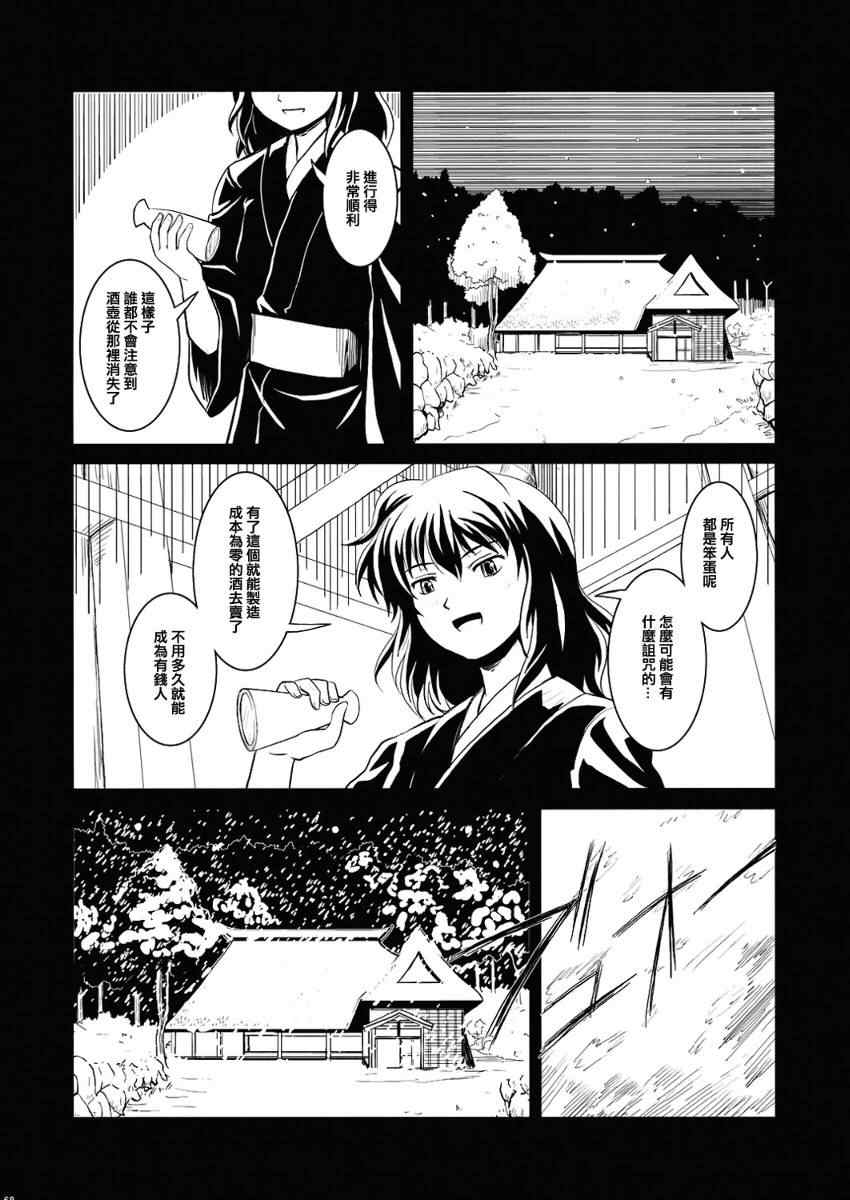 《幻想郷百物语》漫画 01卷