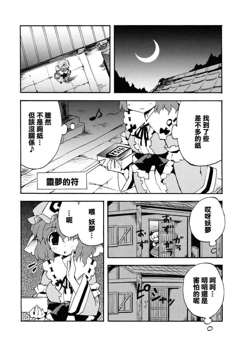 《幻想郷百物语》漫画 01卷