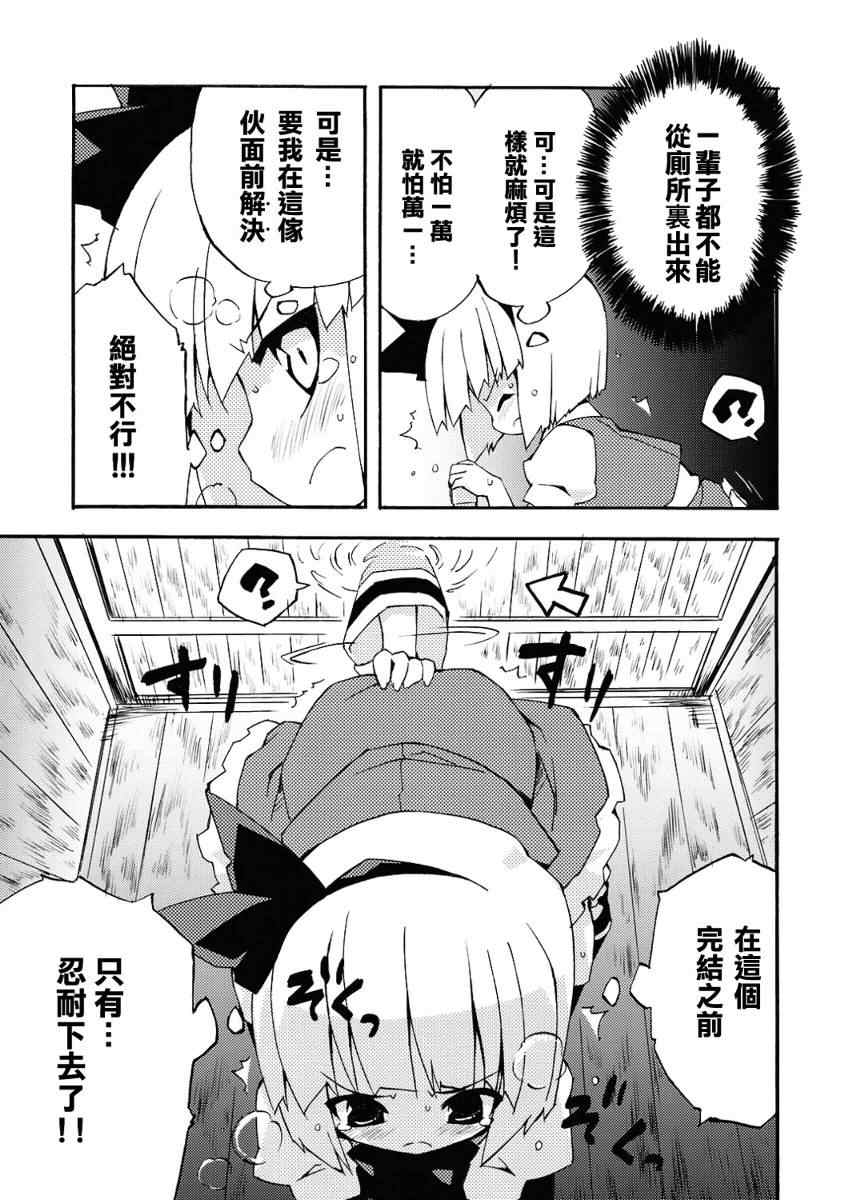 《幻想郷百物语》漫画 01卷