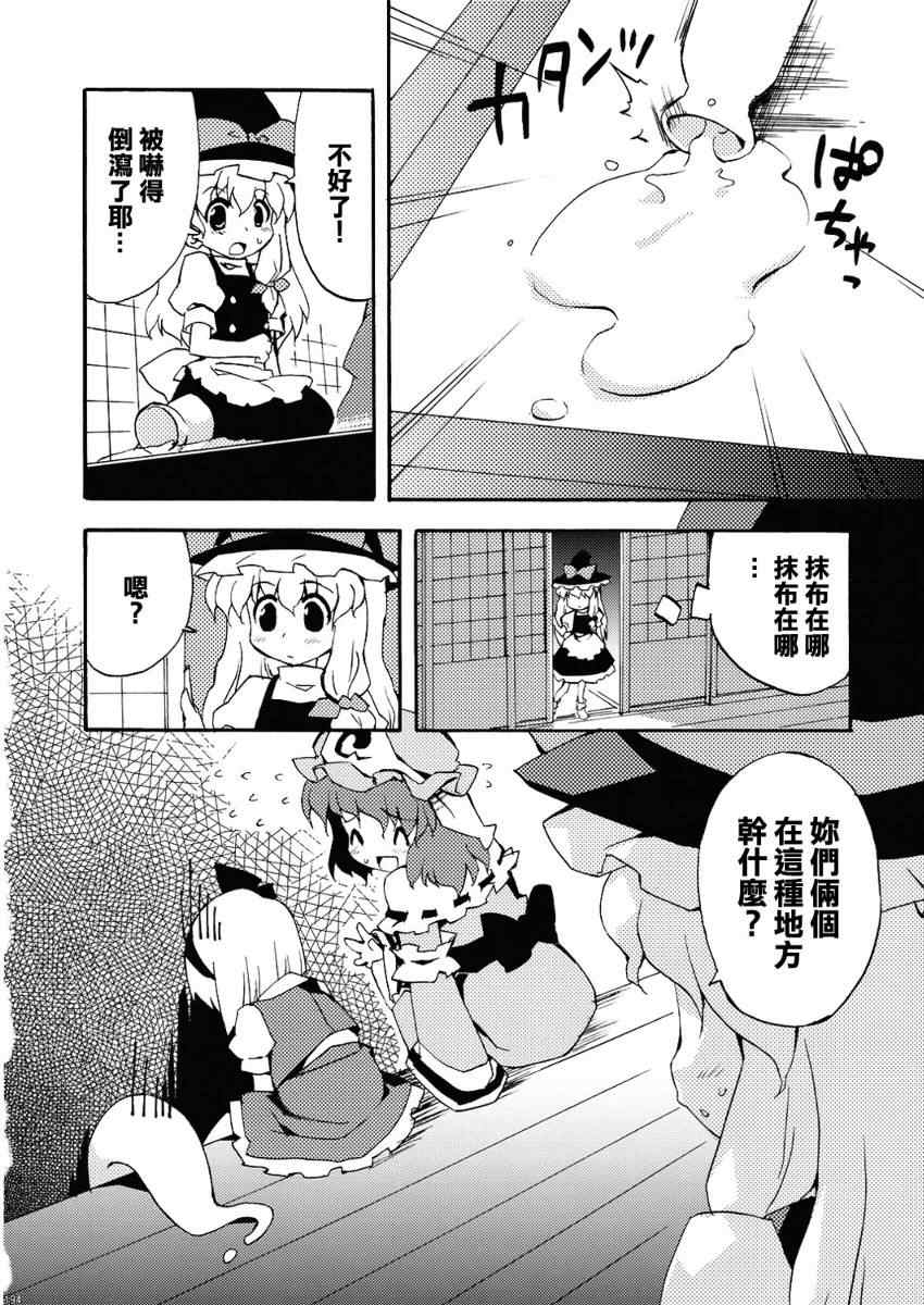 《幻想郷百物语》漫画 01卷