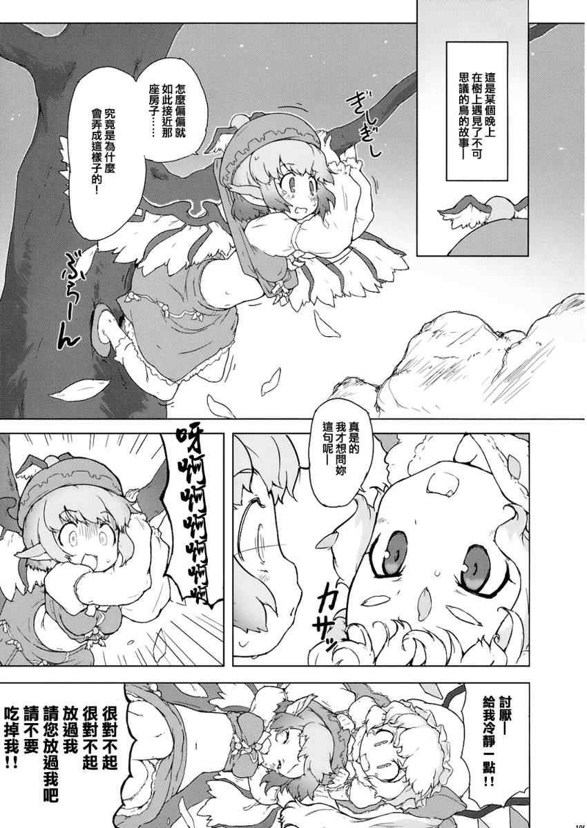 《幻想郷百物语》漫画 01卷