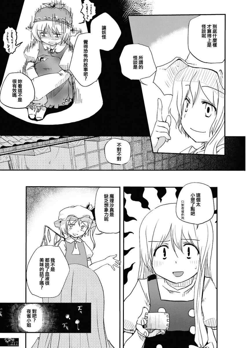 《幻想郷百物语》漫画 01卷