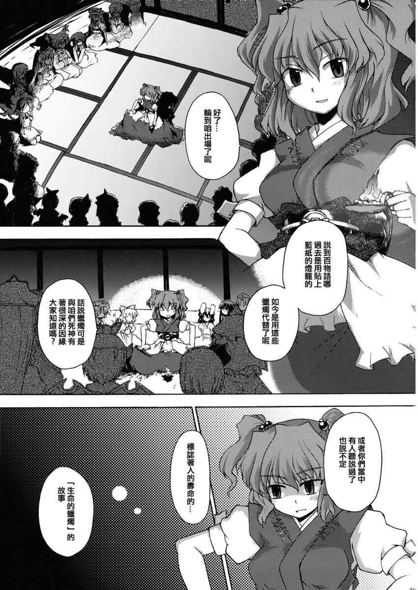 《幻想郷百物语》漫画 01卷