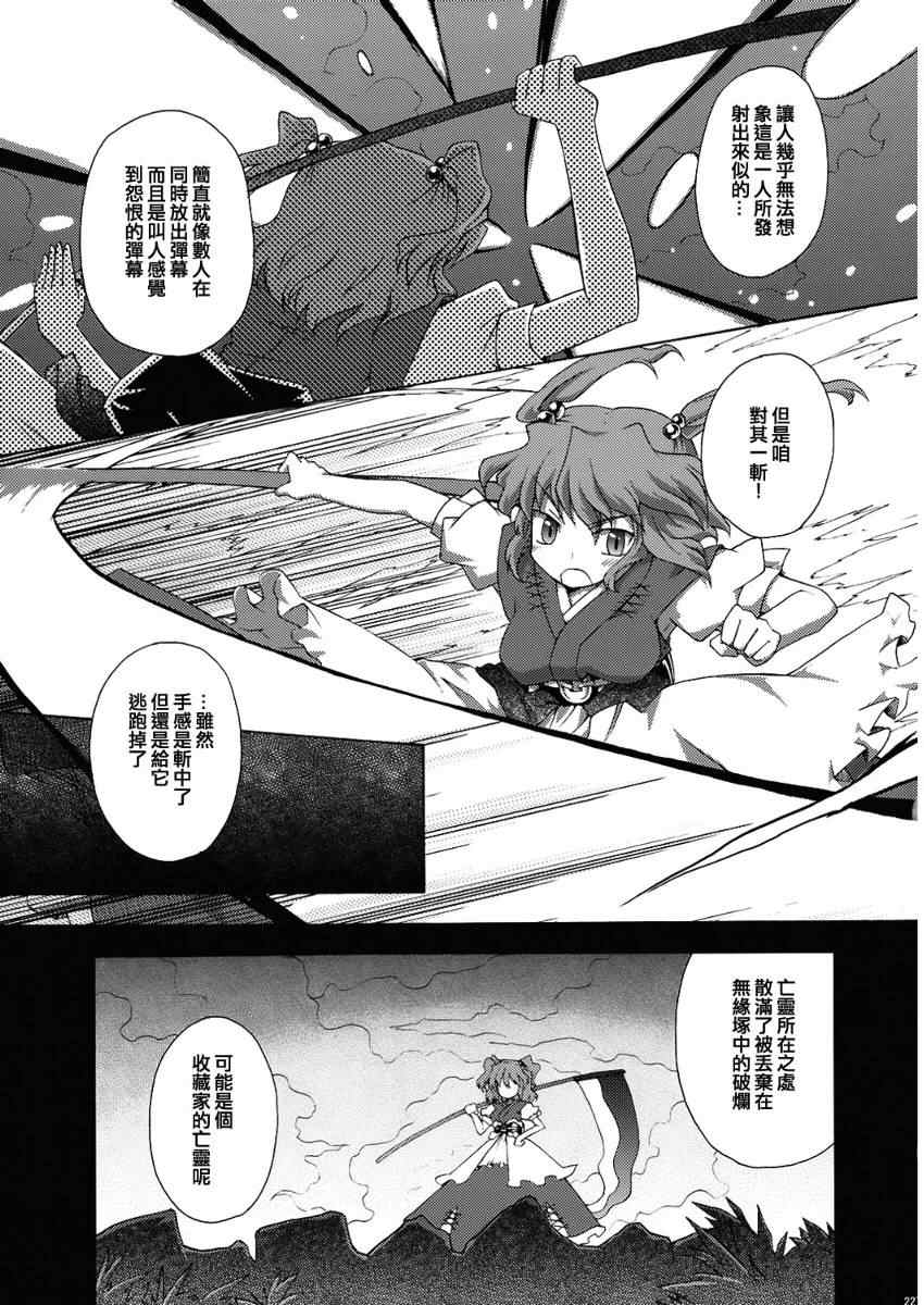 《幻想郷百物语》漫画 01卷