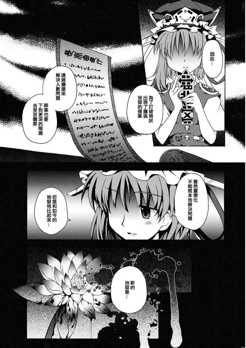 《幻想郷百物语》漫画 01卷