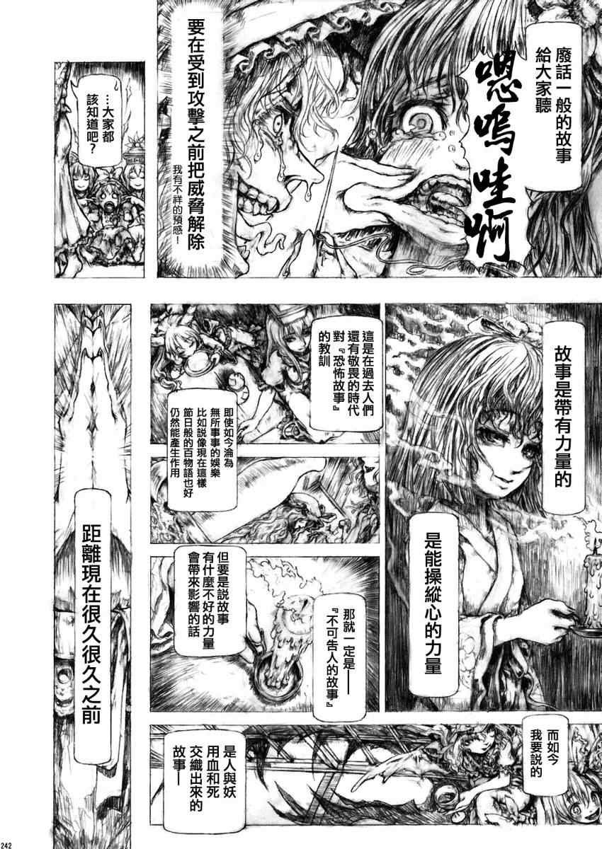 《幻想郷百物语》漫画 01卷