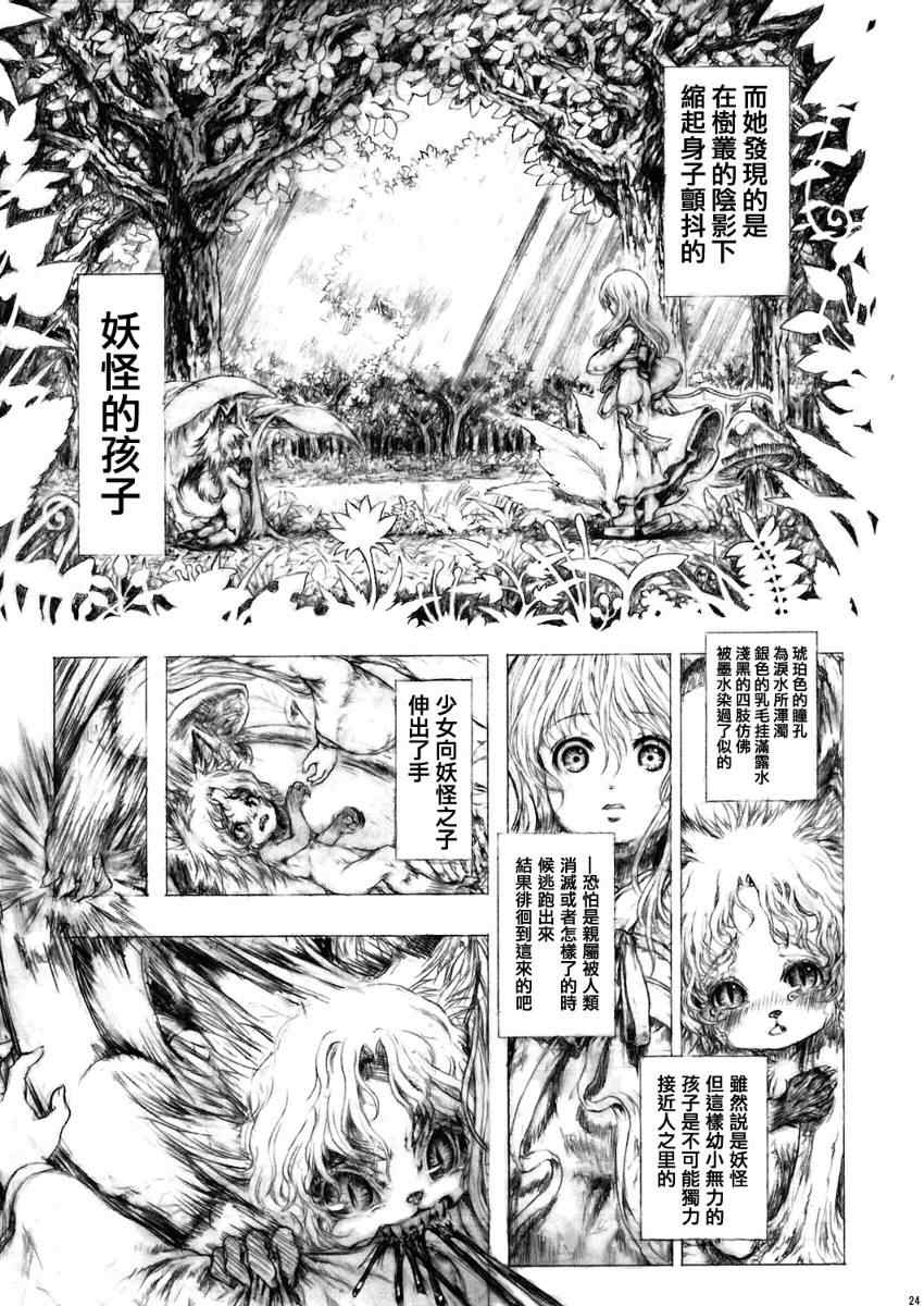 《幻想郷百物语》漫画 01卷