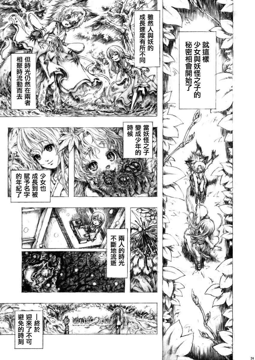 《幻想郷百物语》漫画 01卷