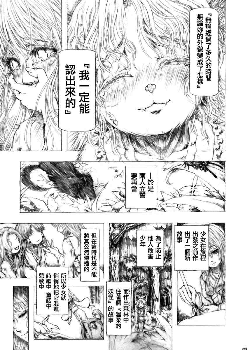 《幻想郷百物语》漫画 01卷