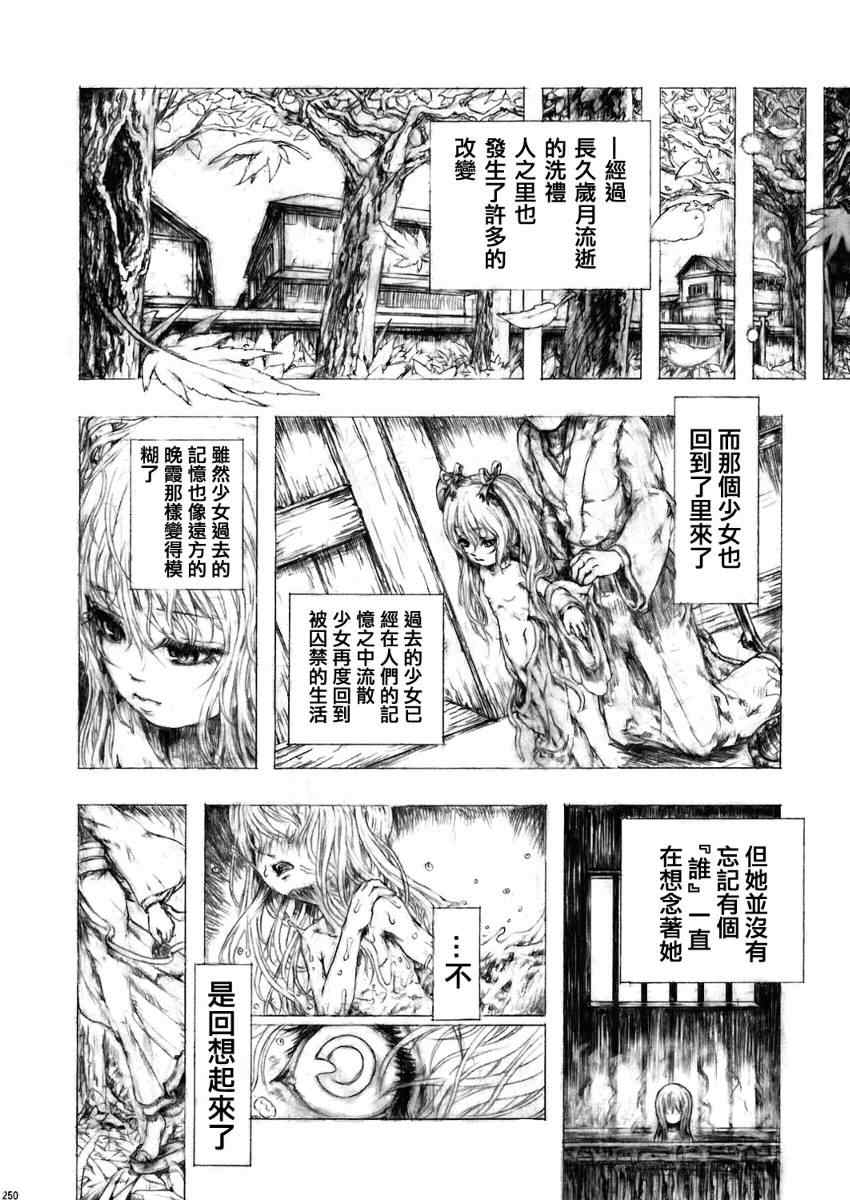 《幻想郷百物语》漫画 01卷