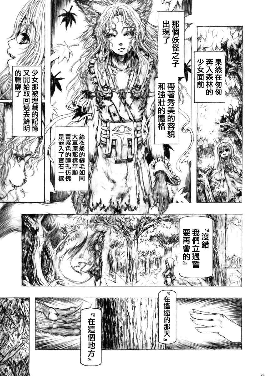 《幻想郷百物语》漫画 01卷