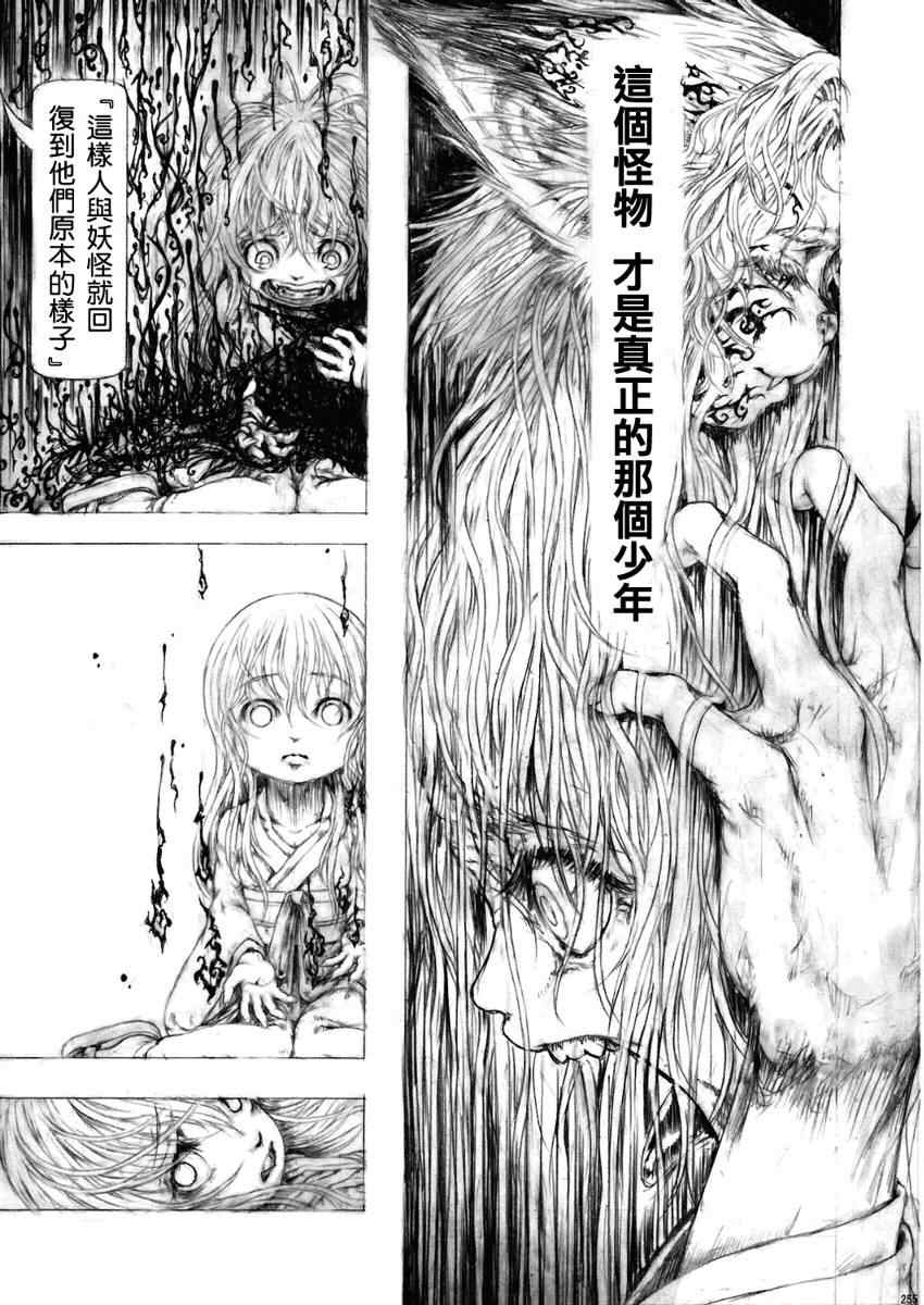 《幻想郷百物语》漫画 01卷