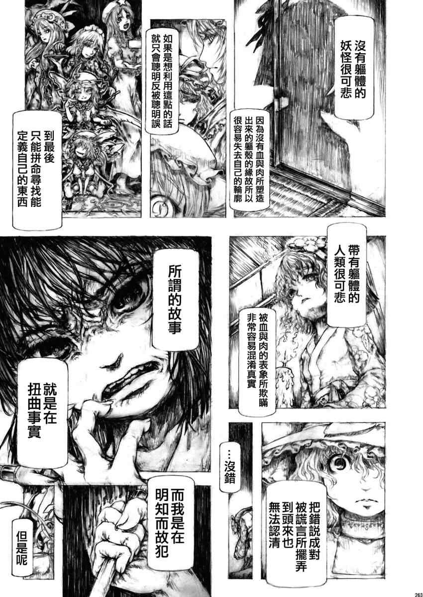 《幻想郷百物语》漫画 01卷