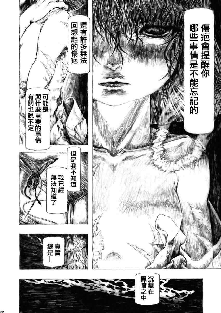 《幻想郷百物语》漫画 01卷