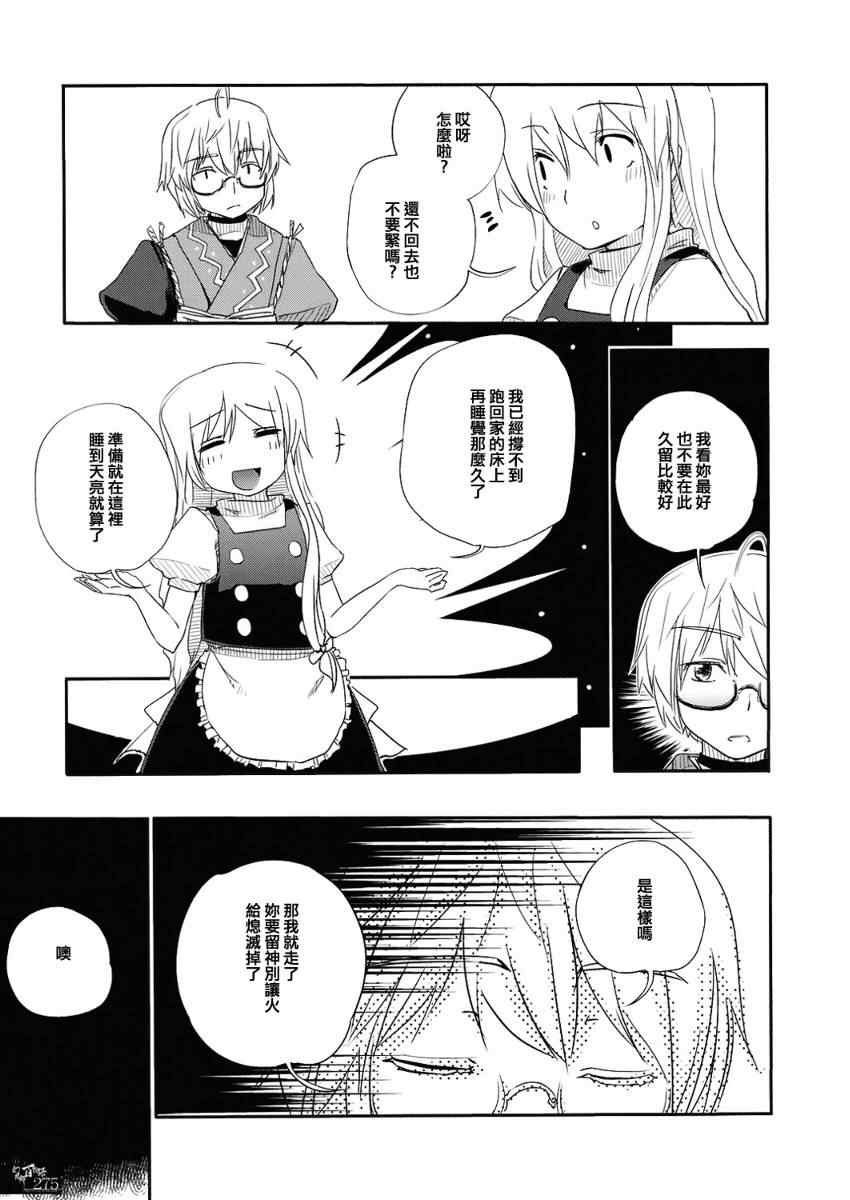 《幻想郷百物语》漫画 01卷