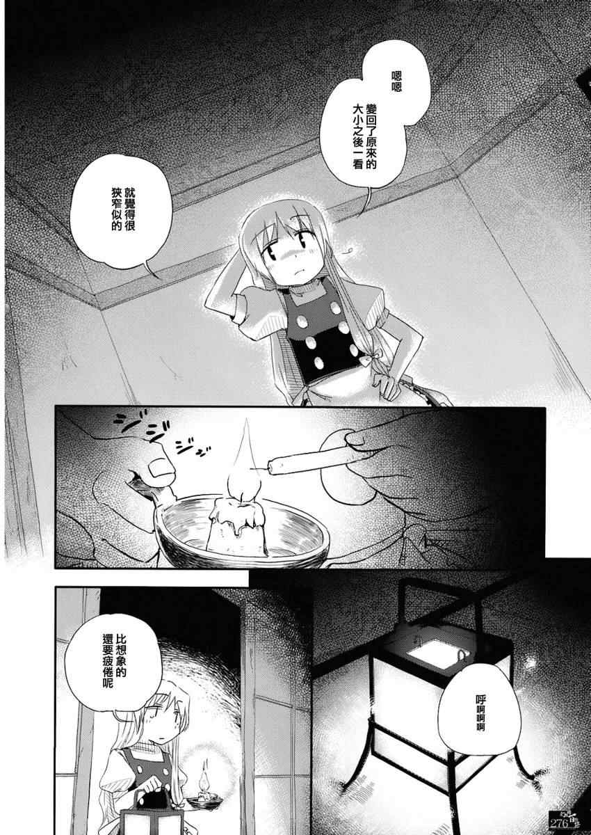 《幻想郷百物语》漫画 01卷