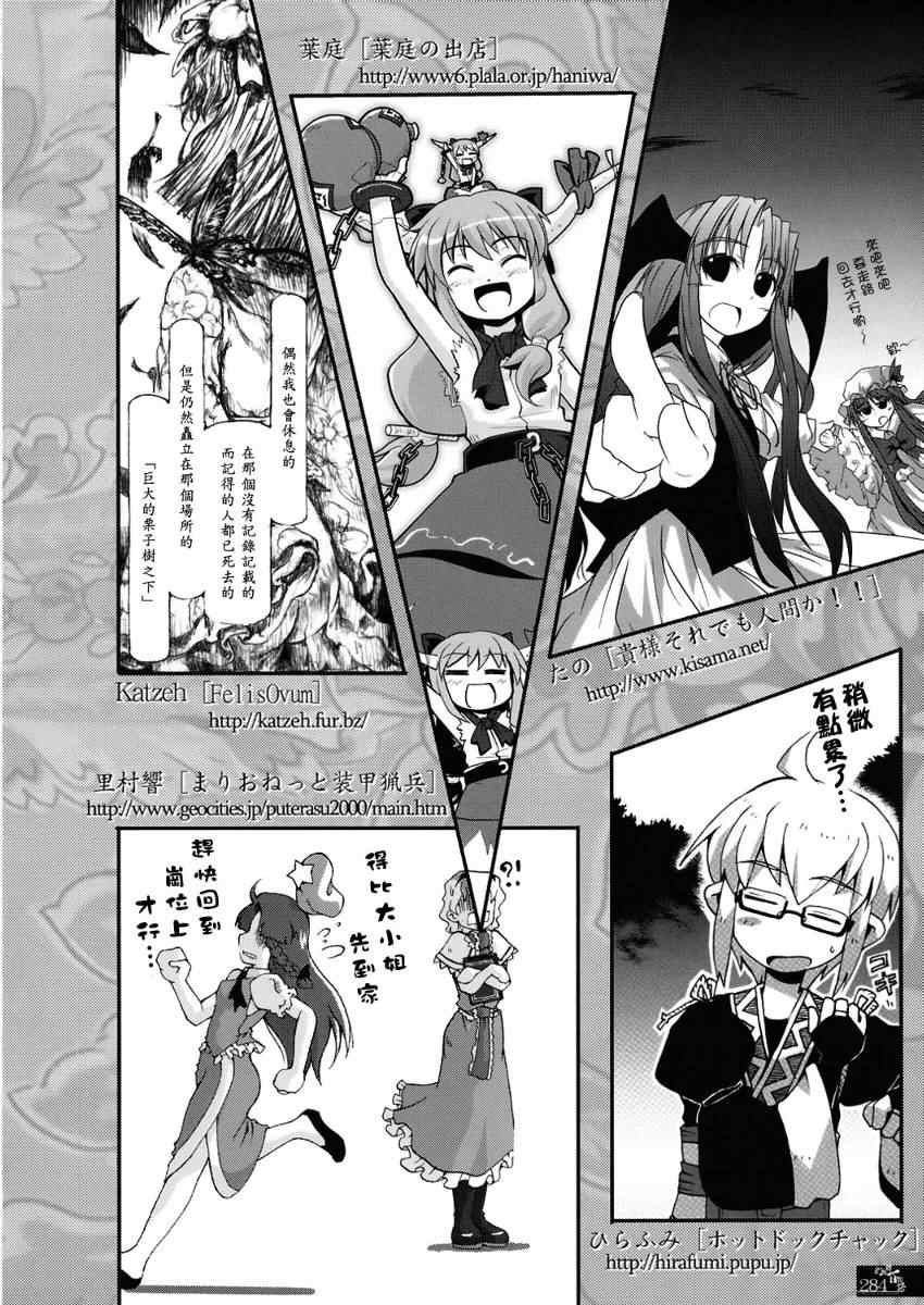 《幻想郷百物语》漫画 01卷