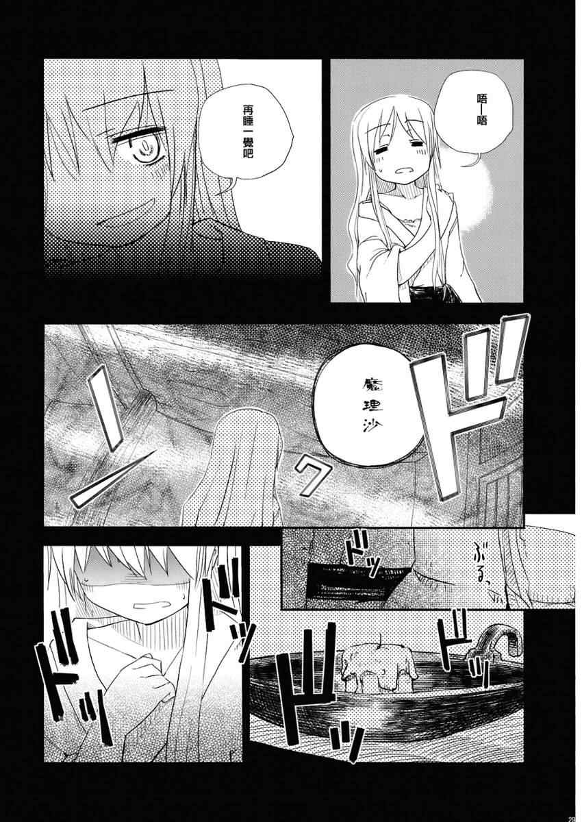 《幻想郷百物语》漫画 01卷