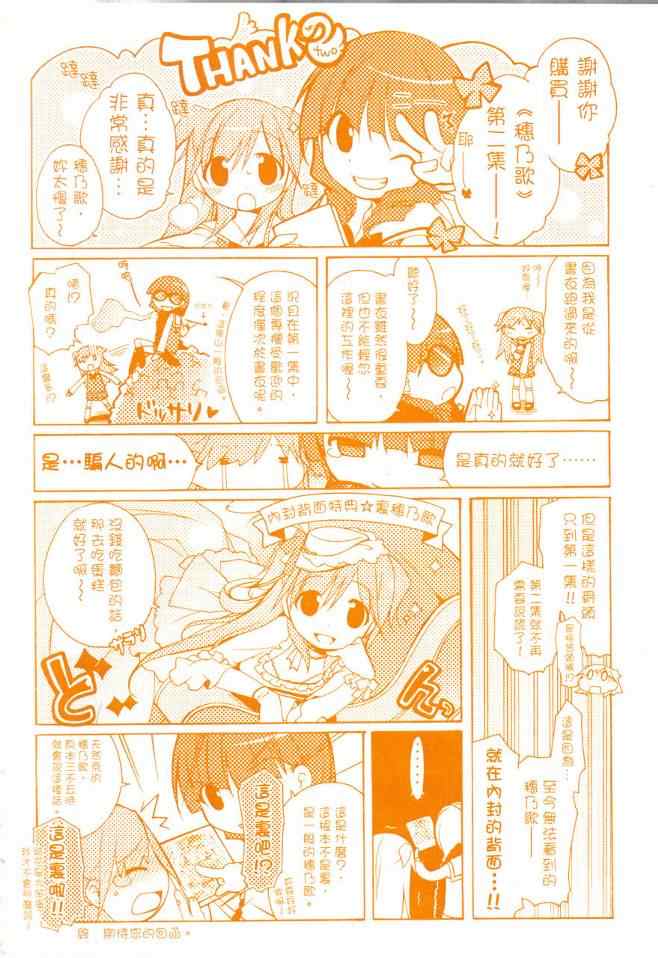 《穗乃歌Lv.UP!》漫画 穗乃歌lv.up!02卷