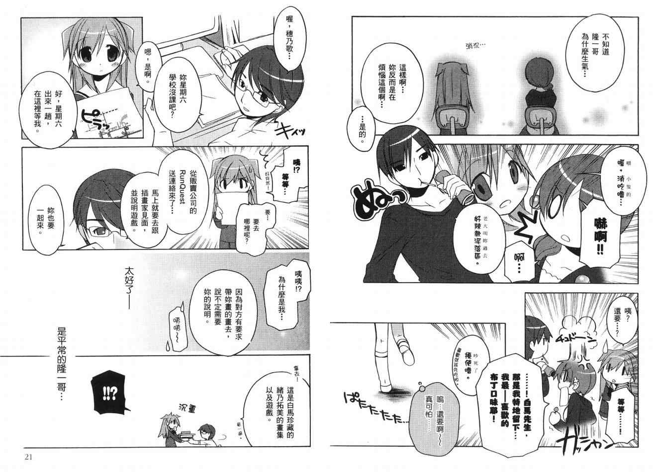 《穗乃歌Lv.UP!》漫画 穗乃歌lv.up!02卷