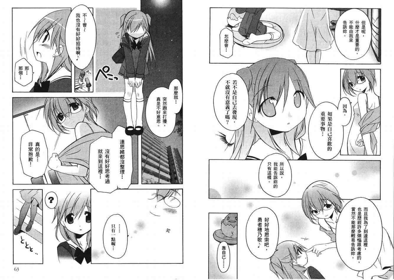 《穗乃歌Lv.UP!》漫画 穗乃歌lv.up!02卷