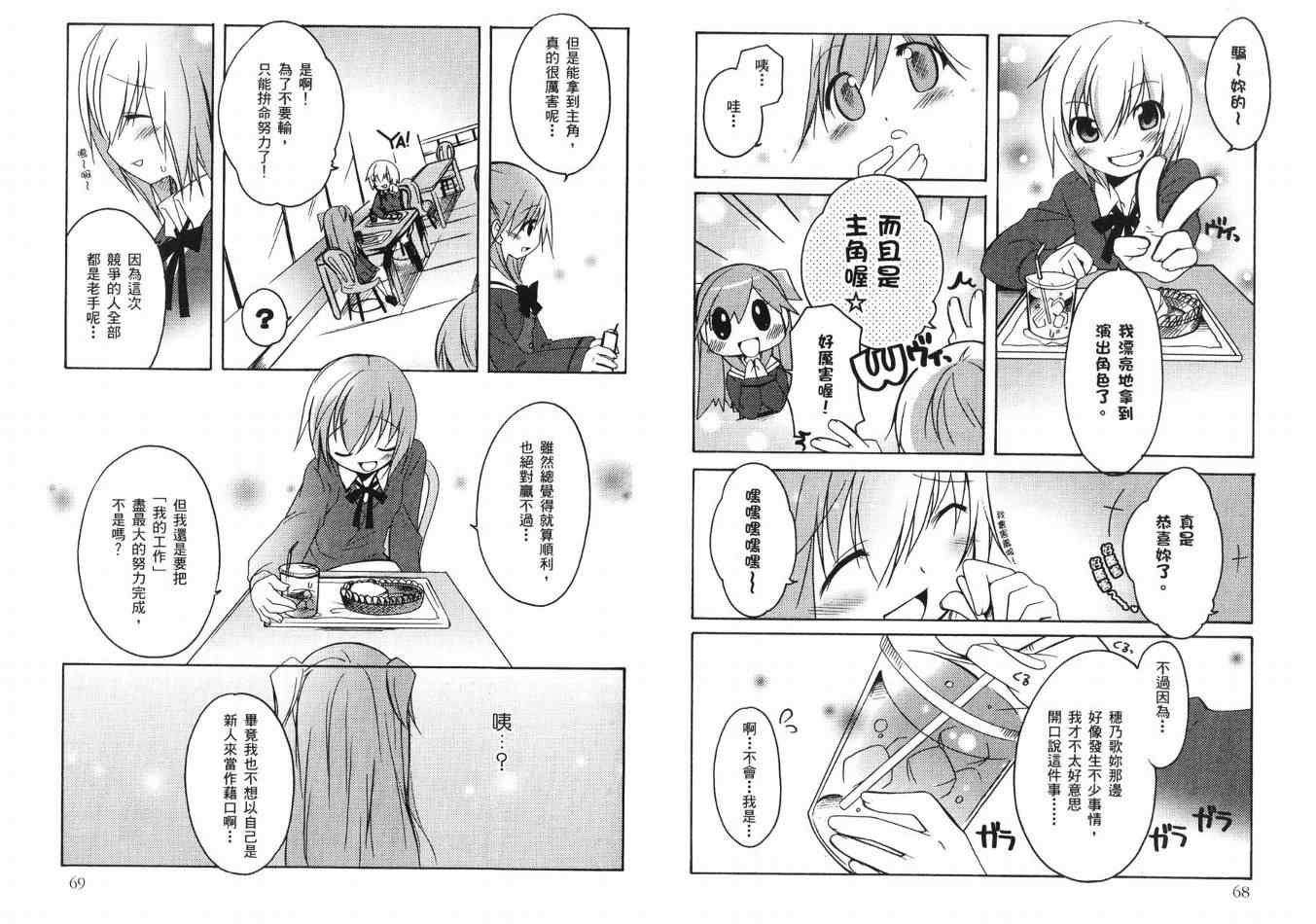 《穗乃歌Lv.UP!》漫画 穗乃歌lv.up!02卷