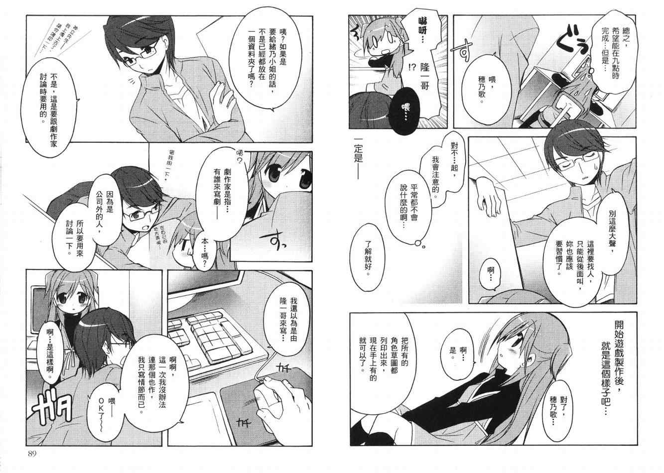 《穗乃歌Lv.UP!》漫画 穗乃歌lv.up!02卷