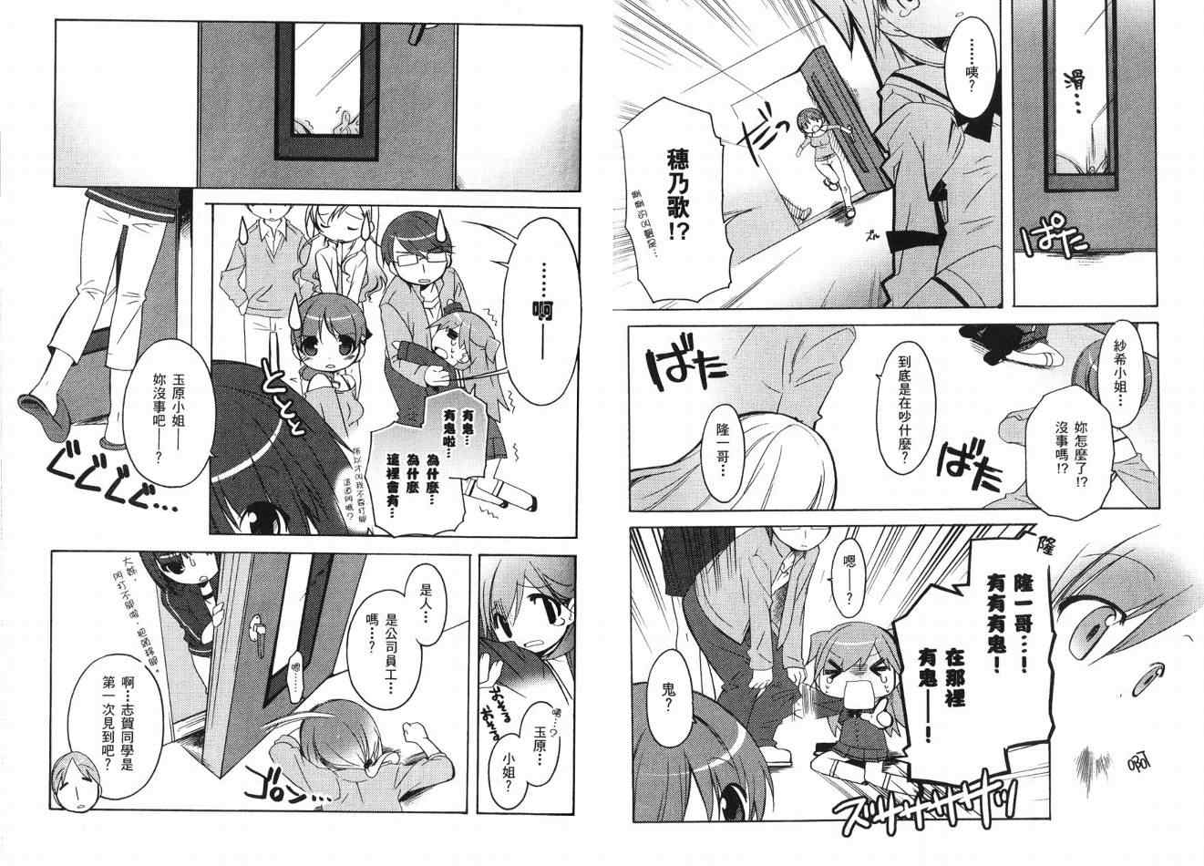 《穗乃歌Lv.UP!》漫画 穗乃歌lv.up!02卷