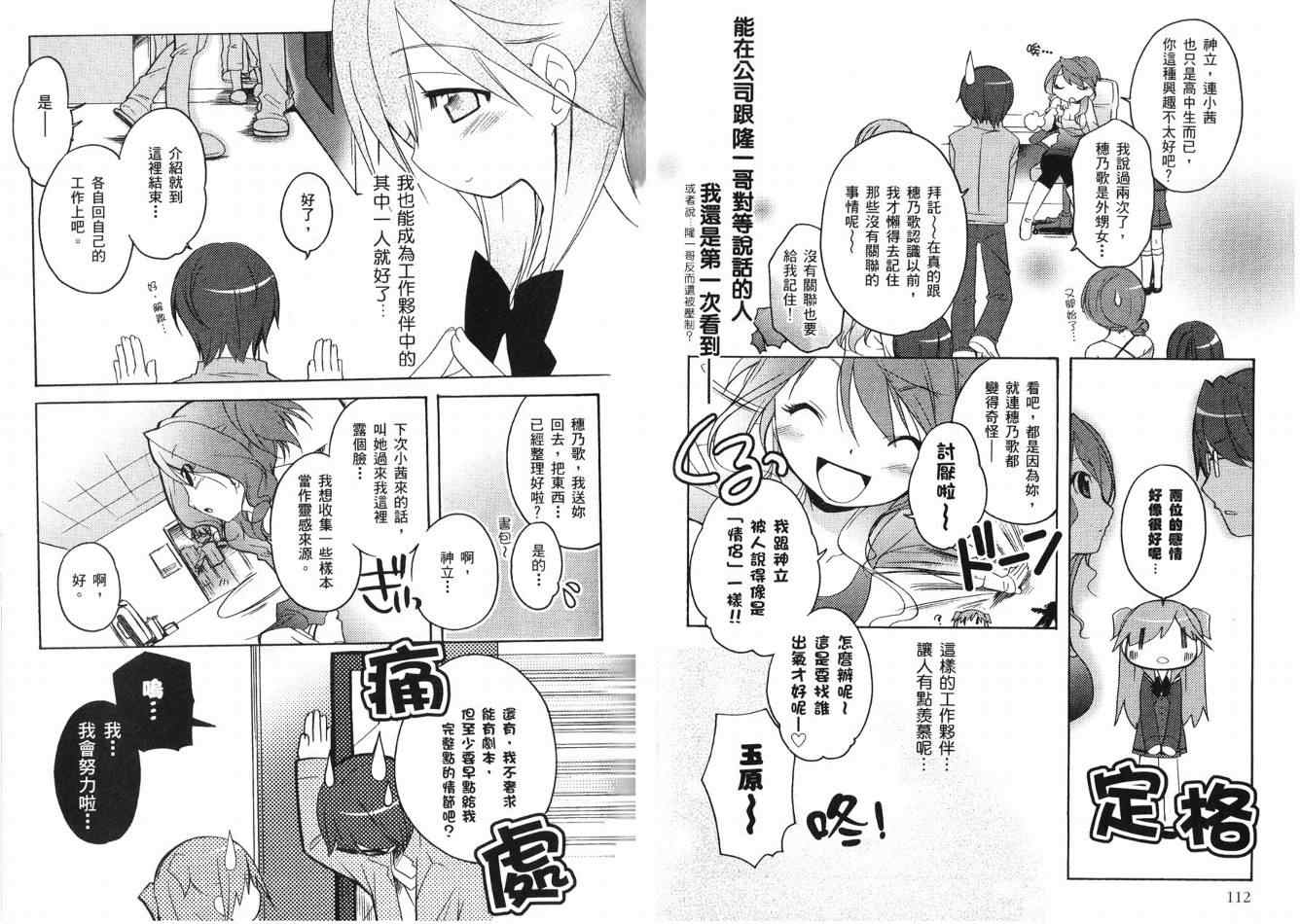 《穗乃歌Lv.UP!》漫画 穗乃歌lv.up!02卷