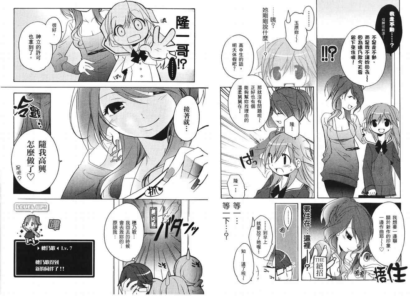 《穗乃歌Lv.UP!》漫画 穗乃歌lv.up!02卷