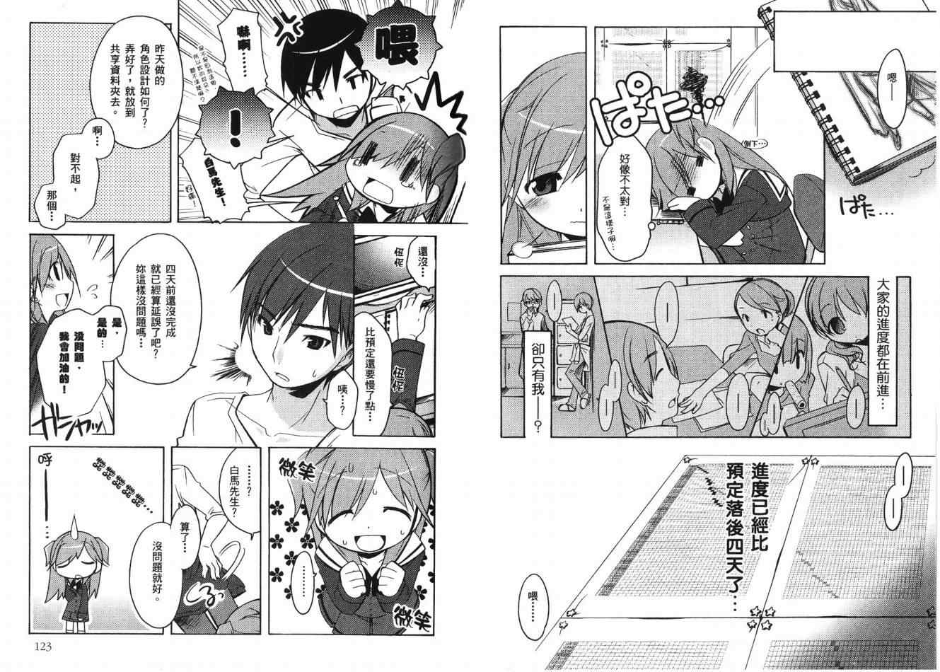 《穗乃歌Lv.UP!》漫画 穗乃歌lv.up!02卷