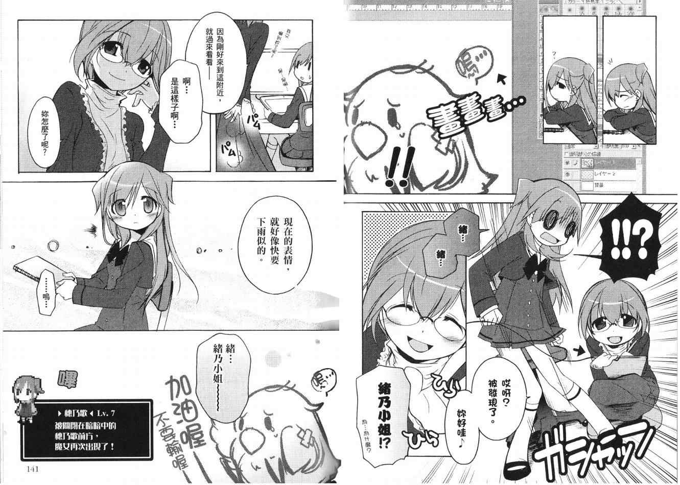 《穗乃歌Lv.UP!》漫画 穗乃歌lv.up!02卷