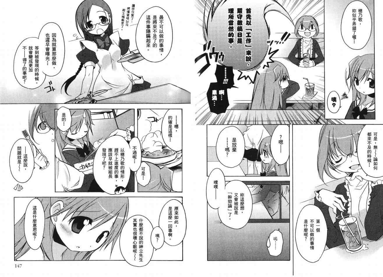 《穗乃歌Lv.UP!》漫画 穗乃歌lv.up!02卷