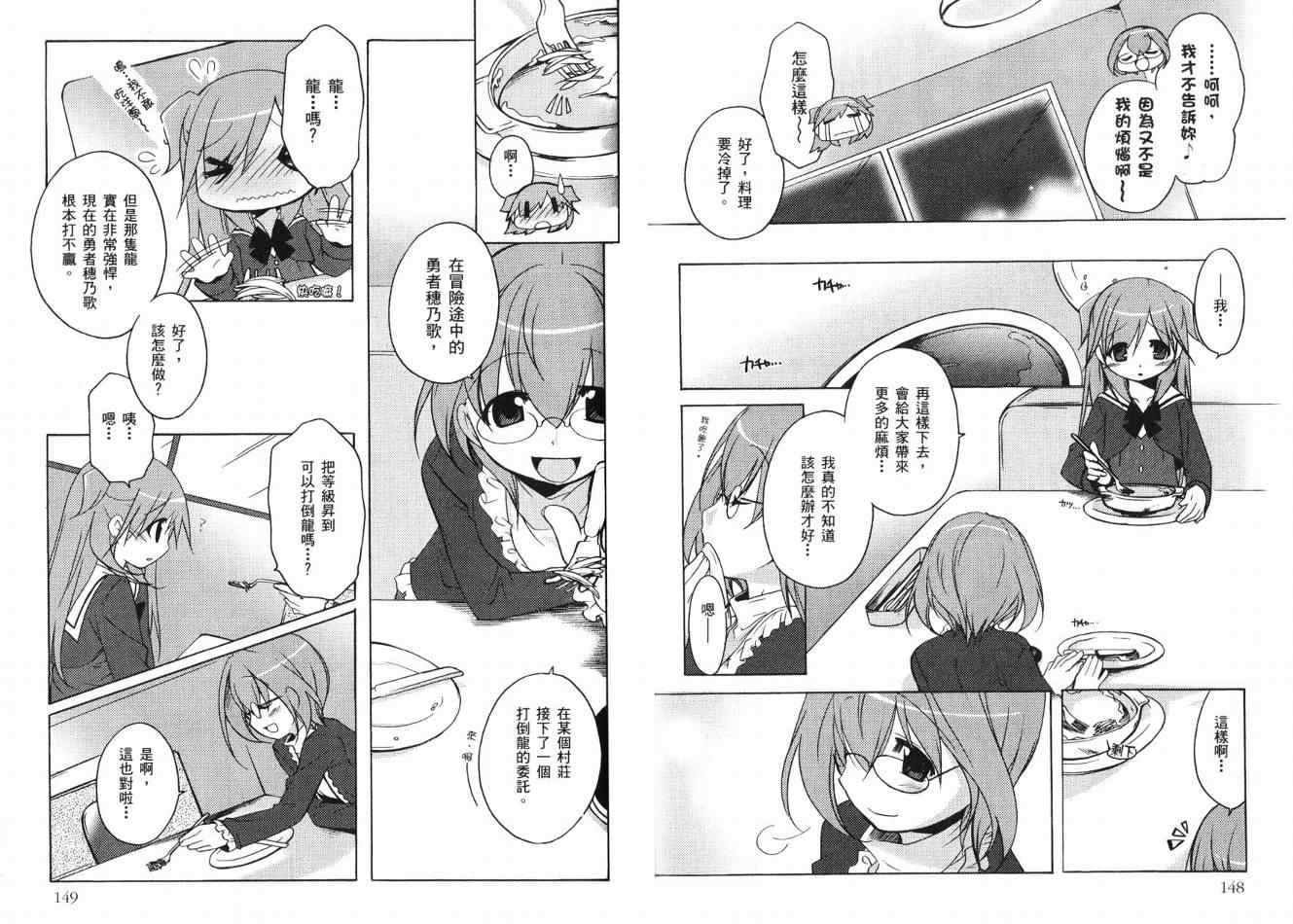 《穗乃歌Lv.UP!》漫画 穗乃歌lv.up!02卷