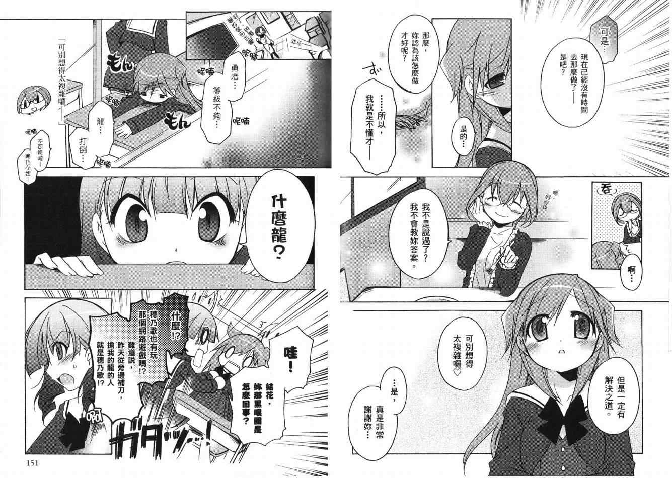 《穗乃歌Lv.UP!》漫画 穗乃歌lv.up!02卷