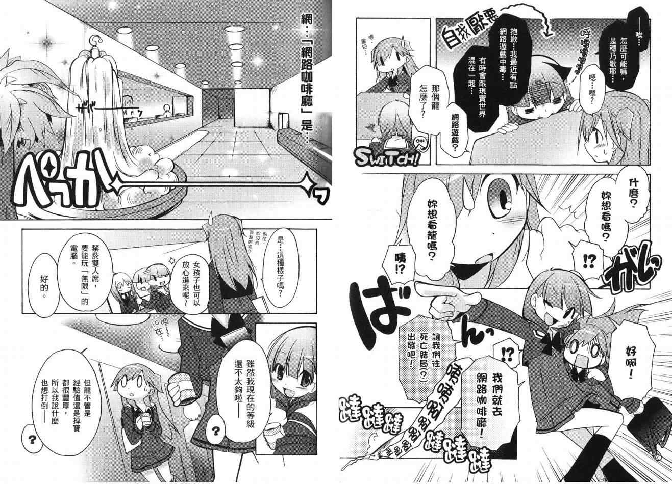 《穗乃歌Lv.UP!》漫画 穗乃歌lv.up!02卷