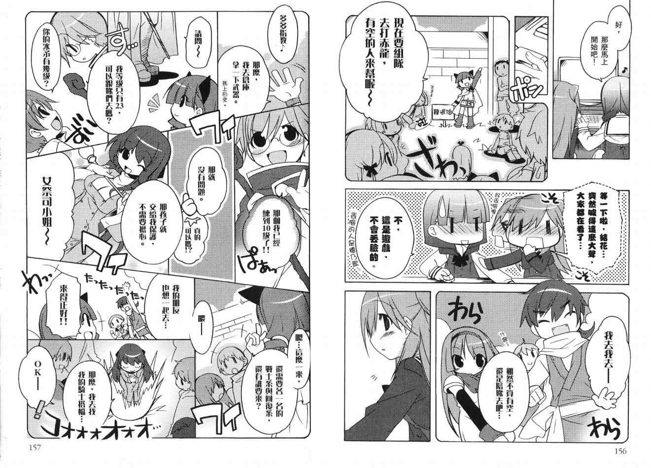 《穗乃歌Lv.UP!》漫画 穗乃歌lv.up!02卷