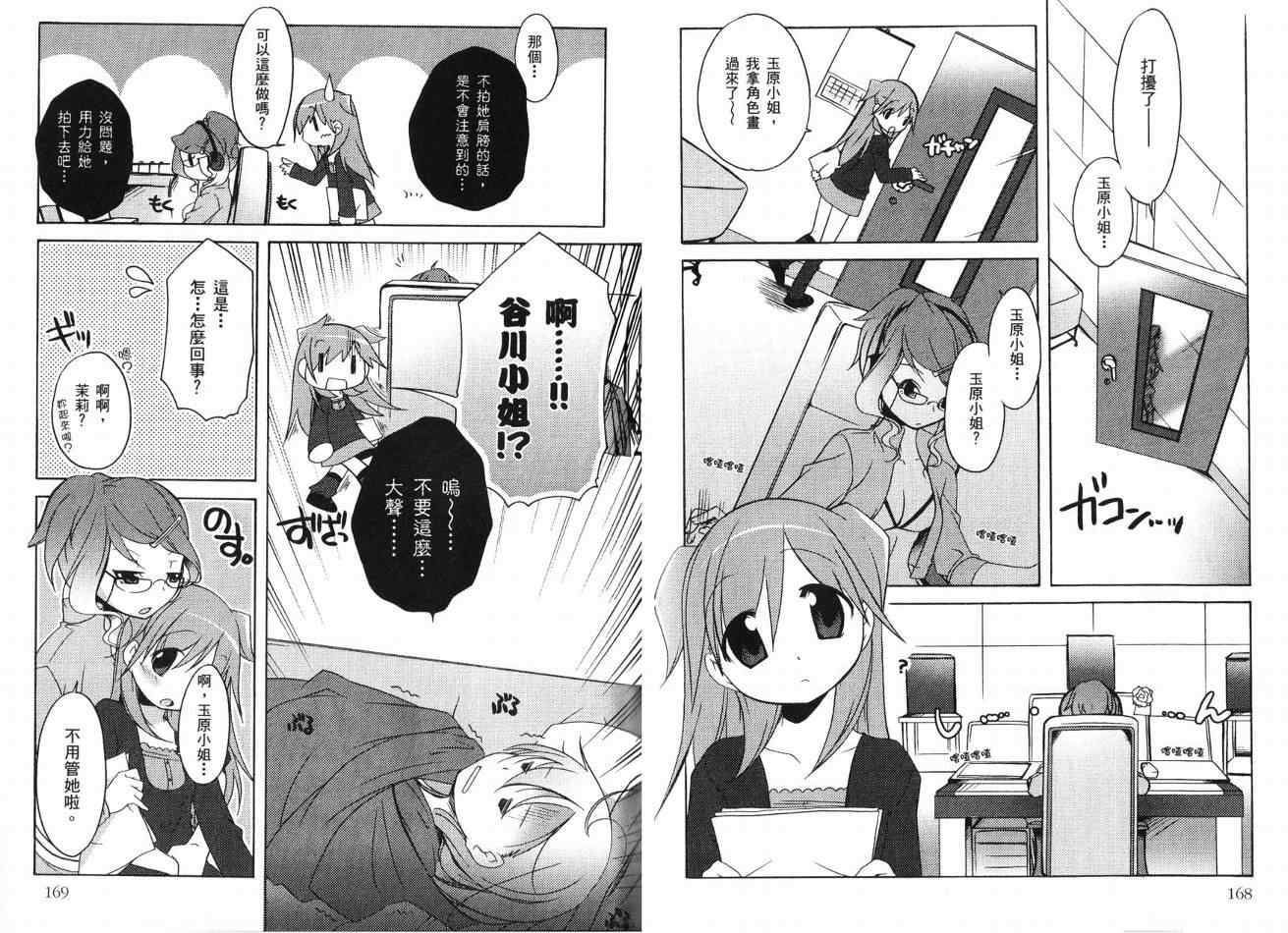 《穗乃歌Lv.UP!》漫画 穗乃歌lv.up!02卷