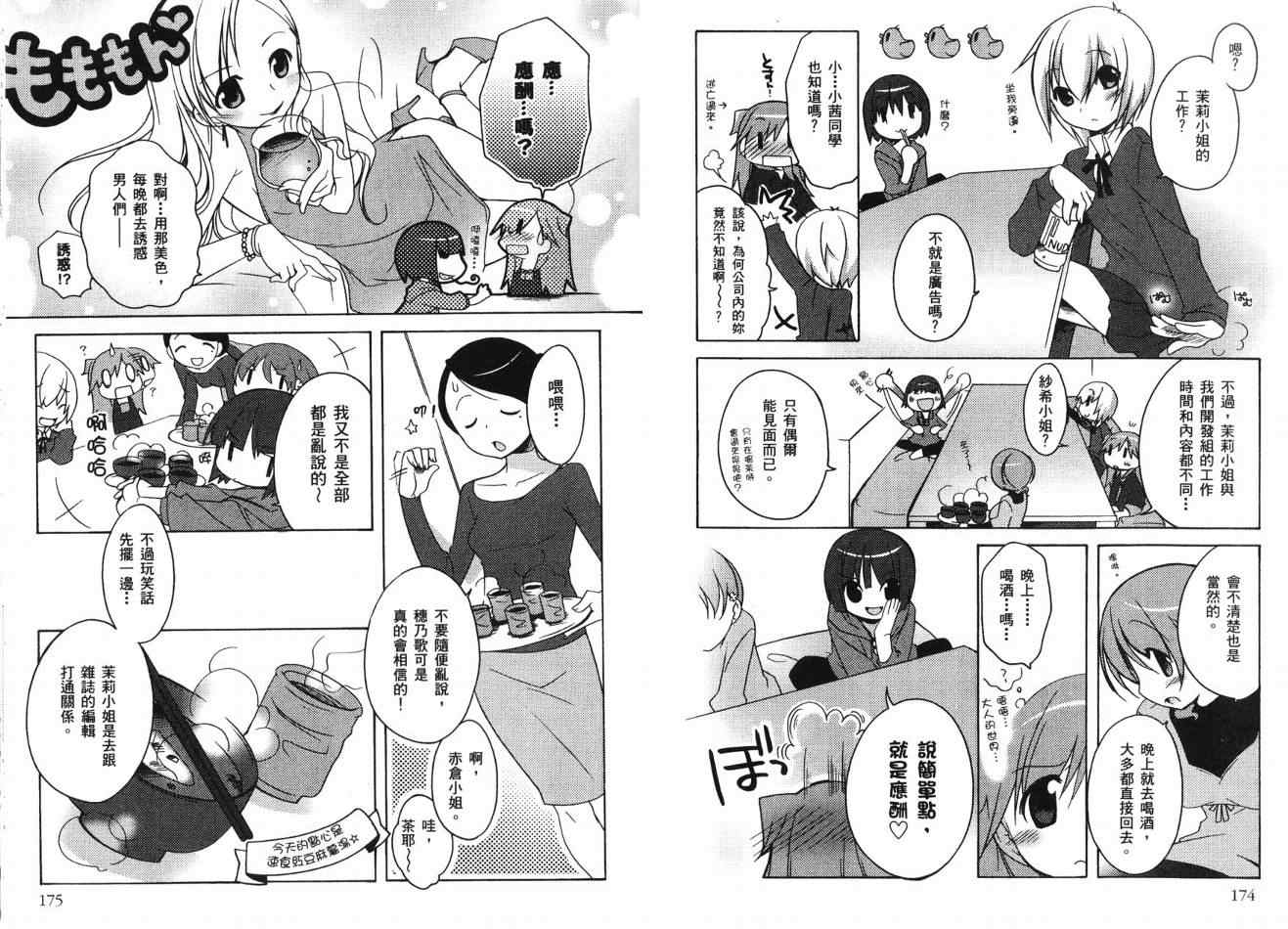 《穗乃歌Lv.UP!》漫画 穗乃歌lv.up!02卷