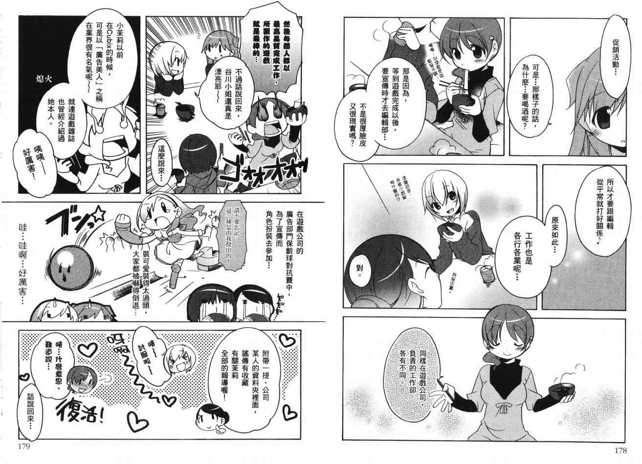 《穗乃歌Lv.UP!》漫画 穗乃歌lv.up!02卷