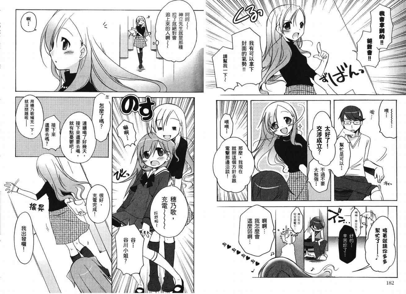 《穗乃歌Lv.UP!》漫画 穗乃歌lv.up!02卷