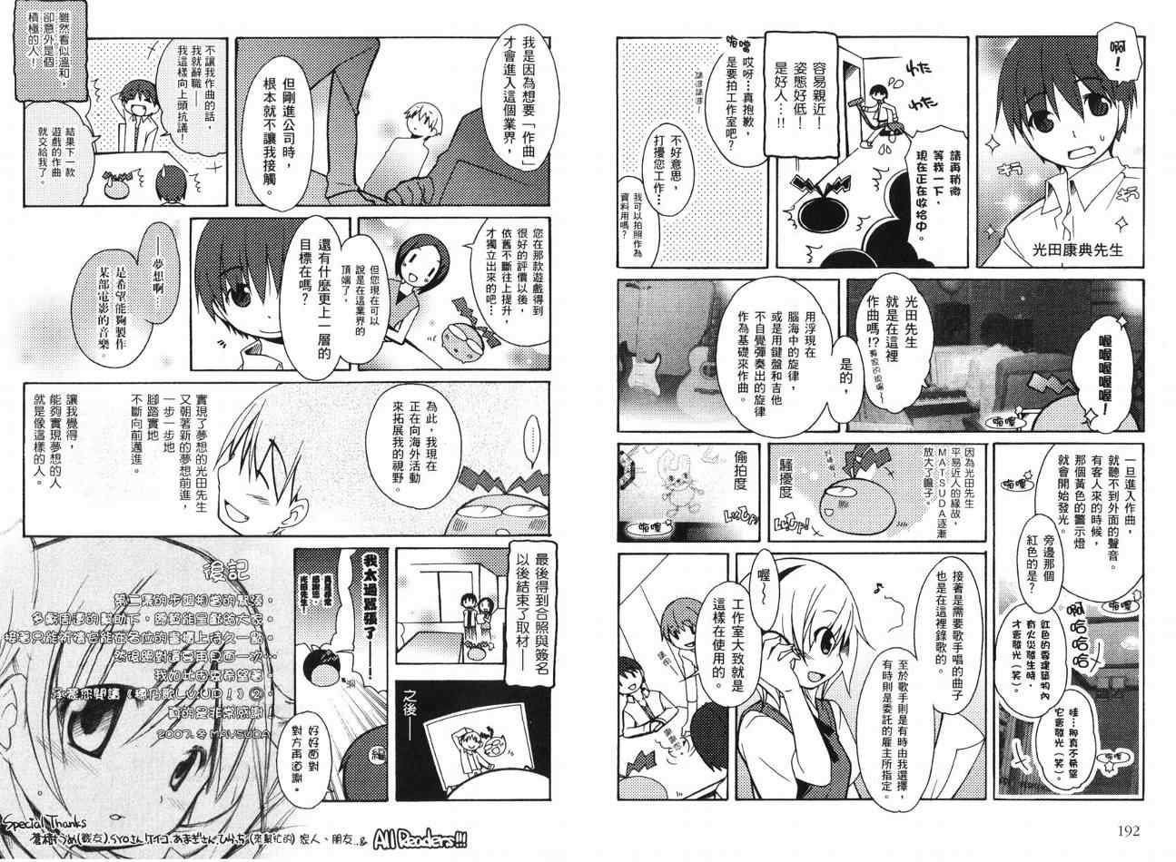 《穗乃歌Lv.UP!》漫画 穗乃歌lv.up!02卷