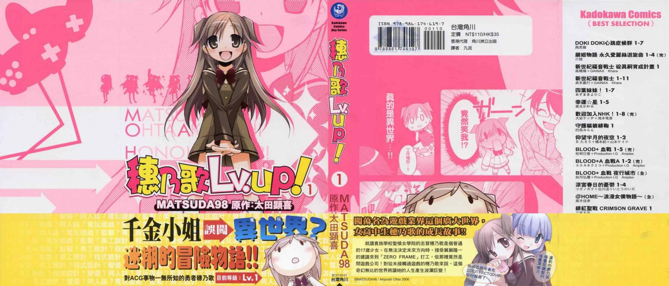 《穗乃歌Lv.UP!》漫画 穗乃歌lv.up!01卷