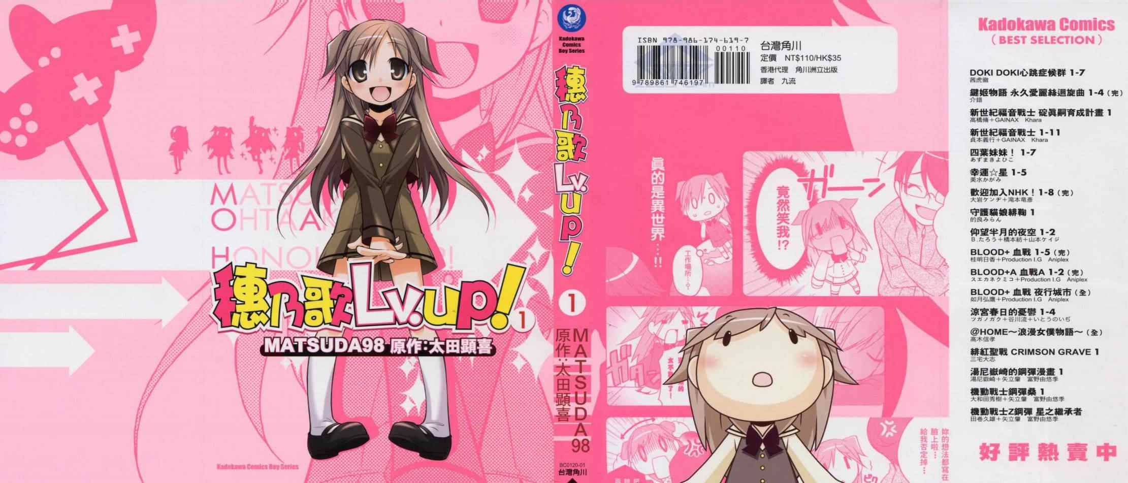 《穗乃歌Lv.UP!》漫画 穗乃歌lv.up!01卷