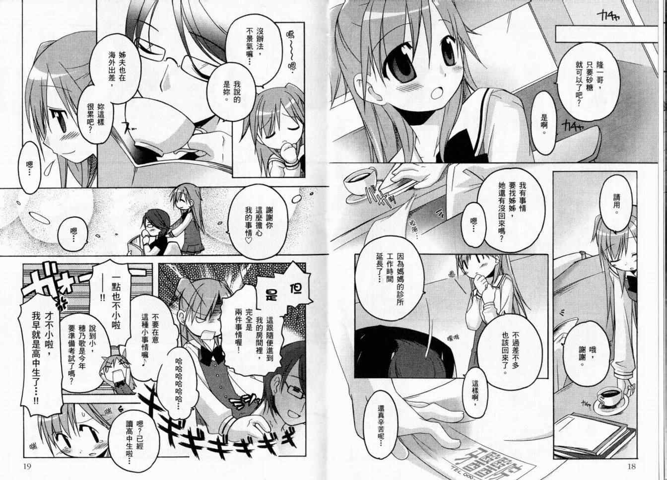 《穗乃歌Lv.UP!》漫画 穗乃歌lv.up!01卷