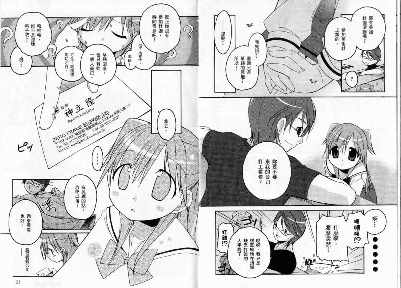 《穗乃歌Lv.UP!》漫画 穗乃歌lv.up!01卷