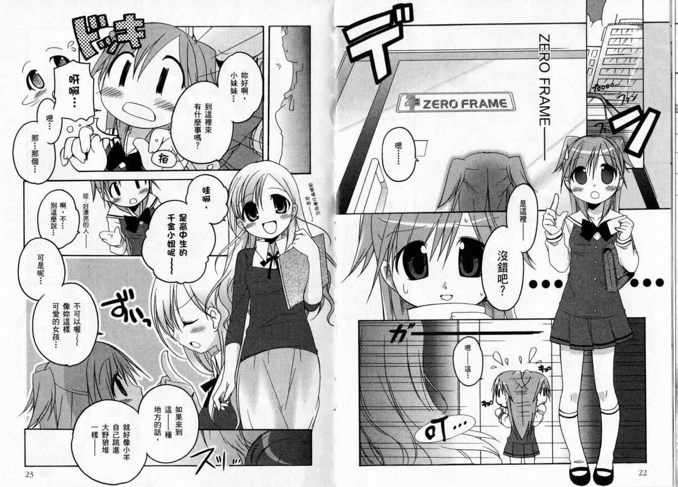 《穗乃歌Lv.UP!》漫画 穗乃歌lv.up!01卷