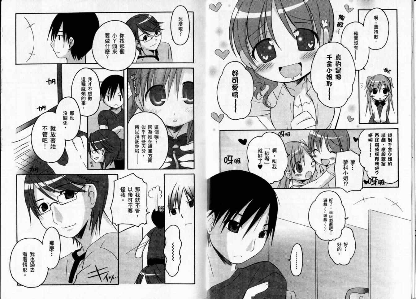 《穗乃歌Lv.UP!》漫画 穗乃歌lv.up!01卷