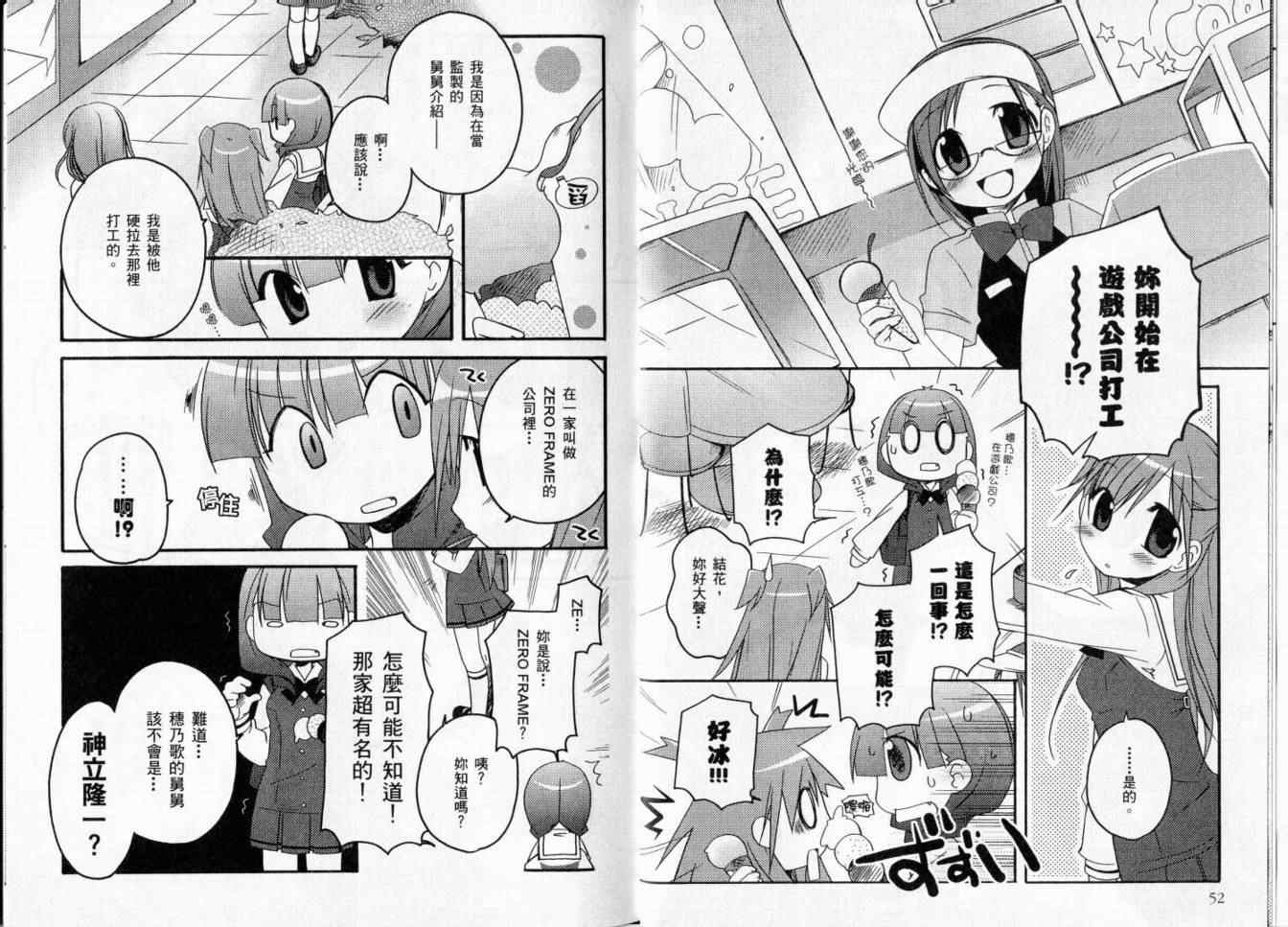 《穗乃歌Lv.UP!》漫画 穗乃歌lv.up!01卷