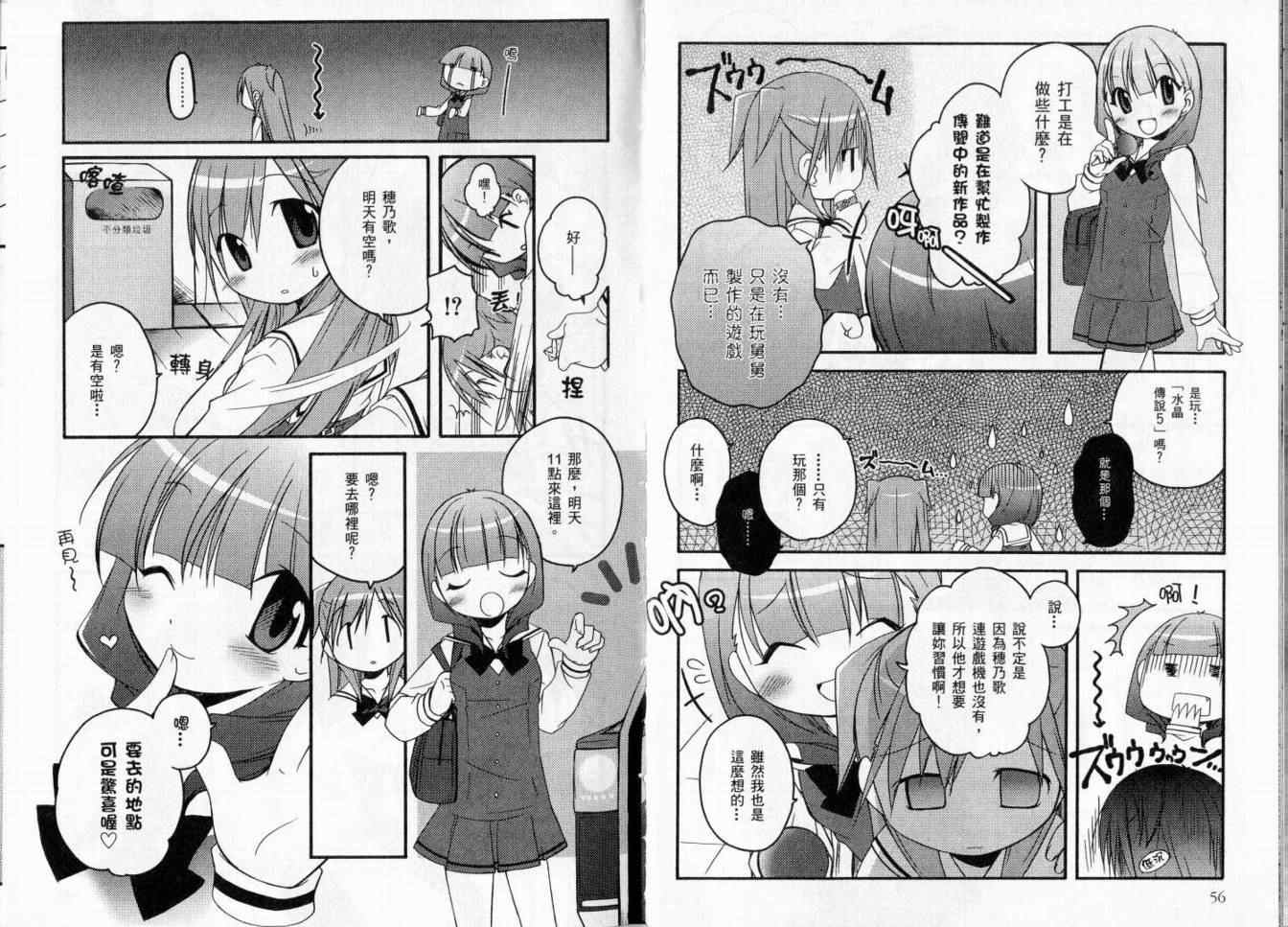 《穗乃歌Lv.UP!》漫画 穗乃歌lv.up!01卷